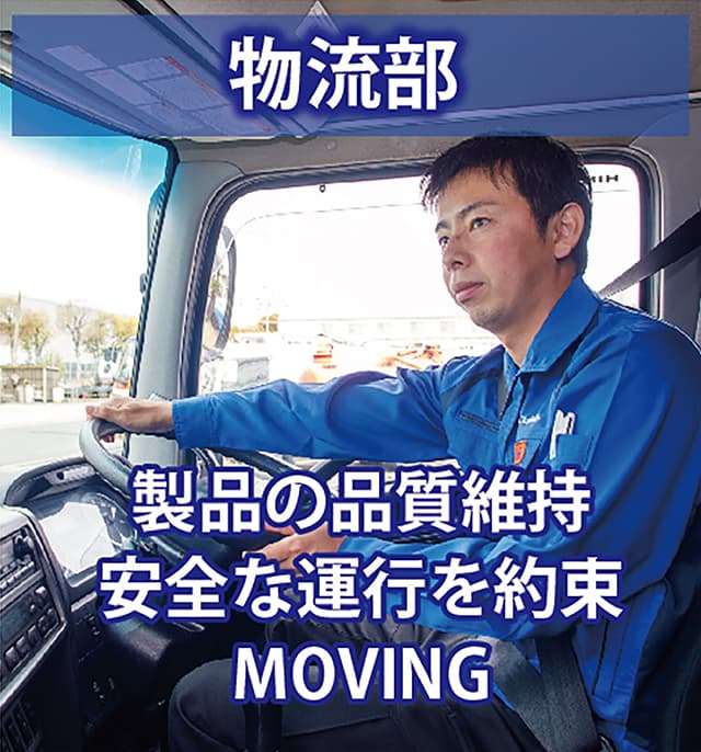 物流部