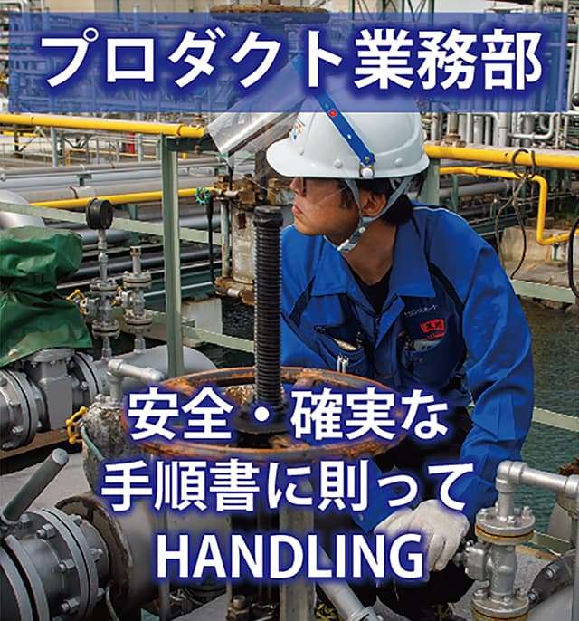 プロダクト業務部